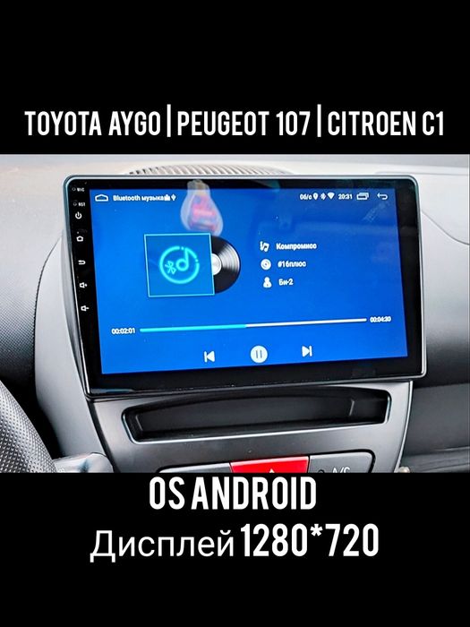 Магнітола Android Toyota Aygo/Peugeot 107/Citroen C1 | Bluetooth GPS