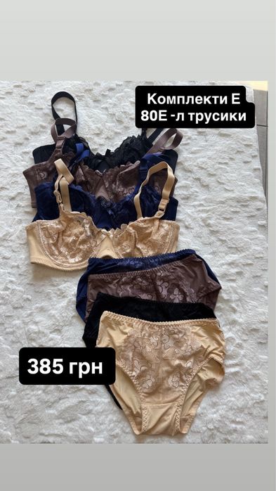 Комплект жіночоі білизни на чашку Е