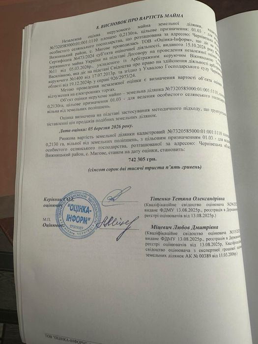 Продам земельну ділянку Мигово - View 3