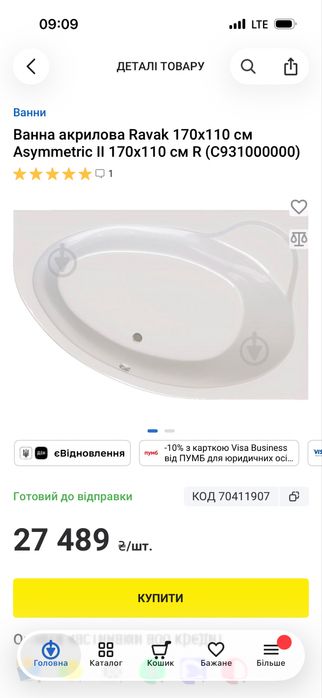 Ванна акрилова 170 х 110 см + панель Ravak Нова .