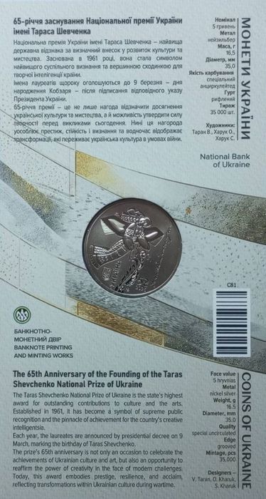 Обмін. На монету 50-річчя заснування Національної премії імені Тараса Шевченка.