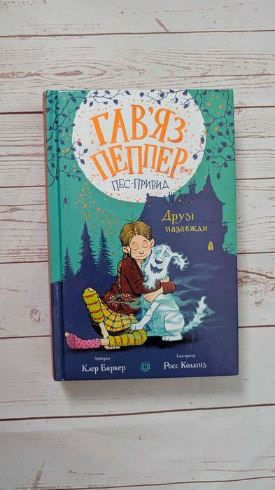 Książka po ukraińsku