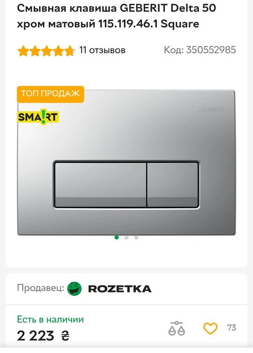 Змивна кнопка Geberit Delta 50 мат хром