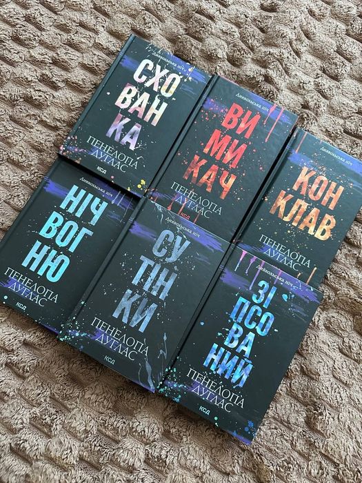 Продам книги Пенелопа Дуглас Диявольська ніч