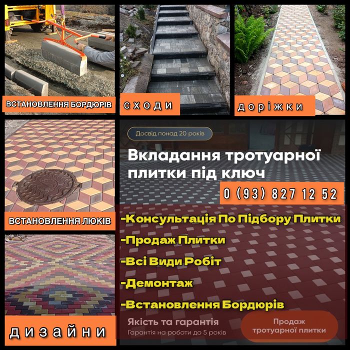 Укладання тротуарної плитки під ключ