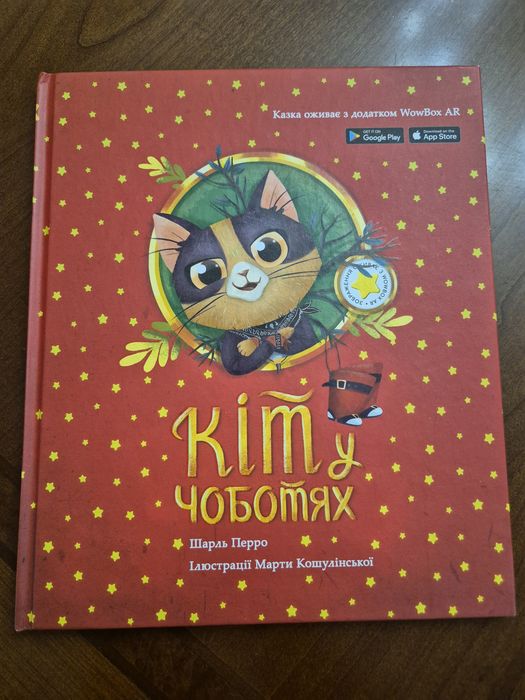 Шарль Перро. Кот в сапогах