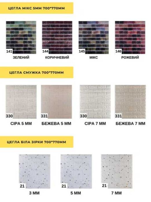 Акція! 70 на 77см 3D панелі, самоклеючі 3д панелі для стін, панели 3Д