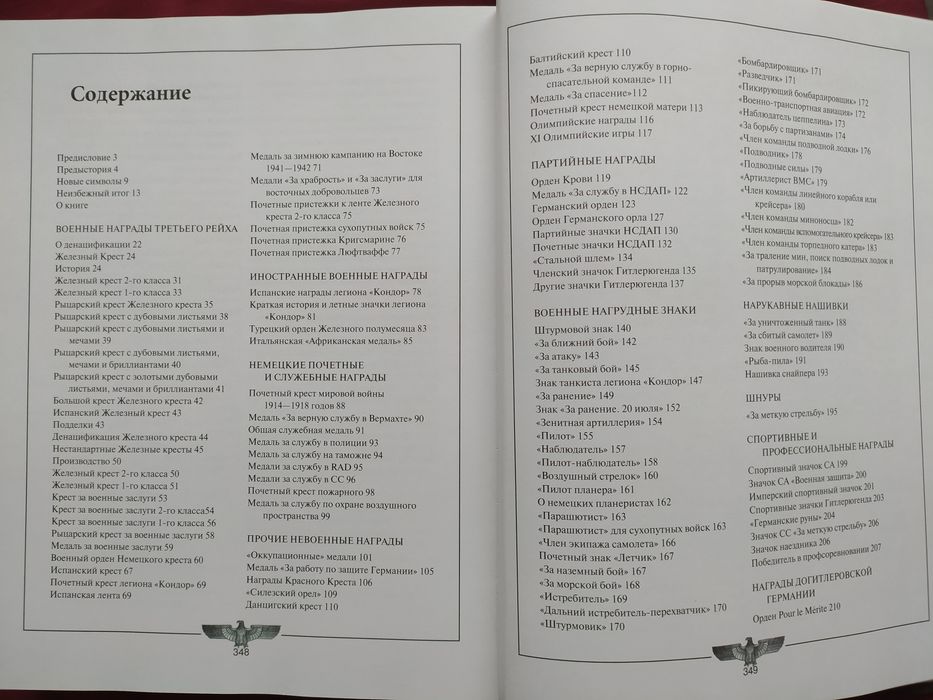 Боевые награды третьего рейха Олег Курылев