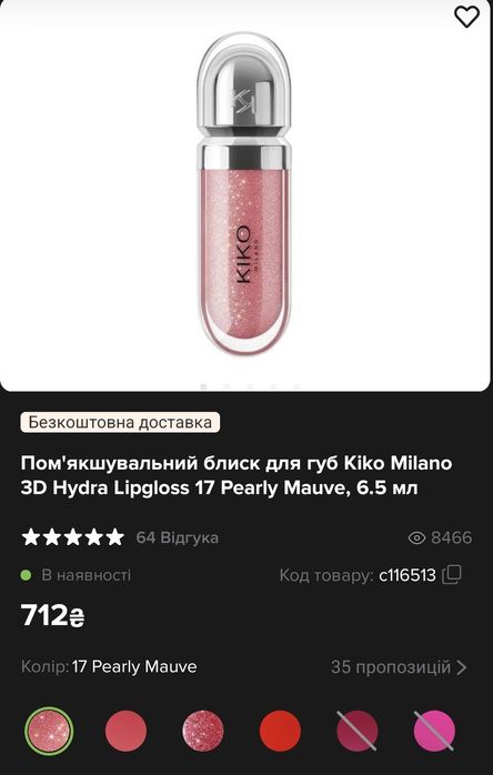 Блеск для губ Кико