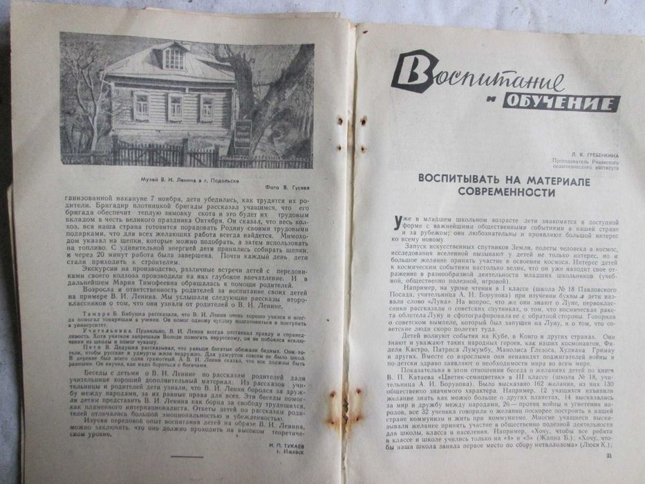 Начальная школа, апрель 4. 1964 г.