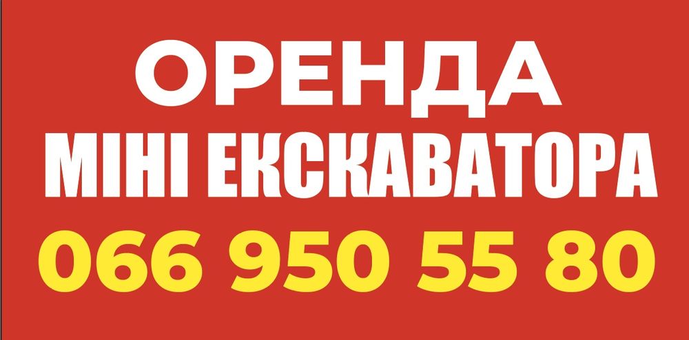 Аренда мини экскаватора