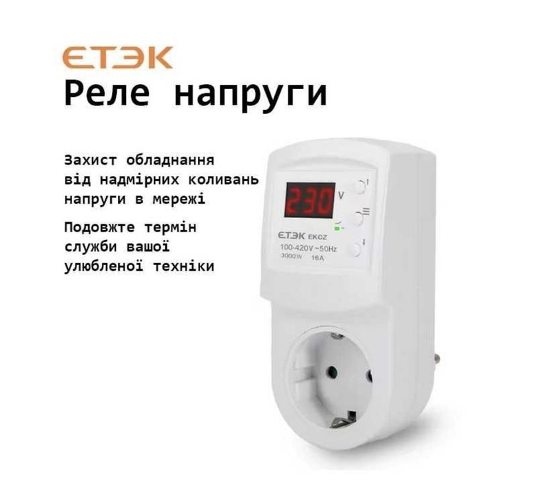 Реле захисту від стрибків напруги (реле перенапряження)