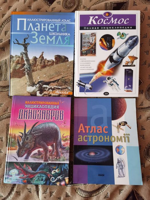 Большие энциклопедии, Энциклопедии школьника, Атласы. Довідники