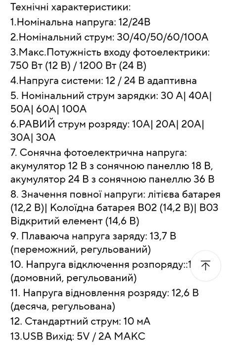 Сонячний контроллер 12/24