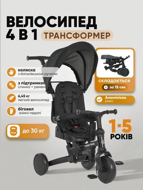 Триколісний велосипед-велобіг