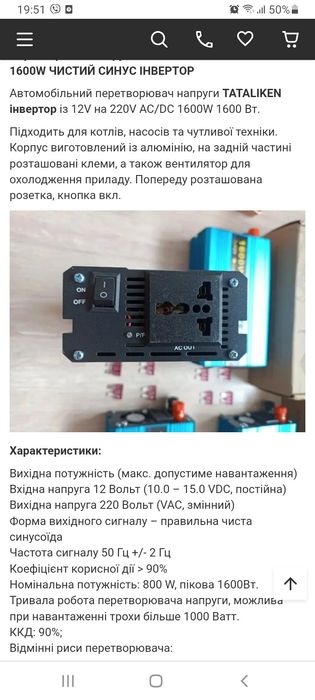 Інвектор 1600 ват чистий синус