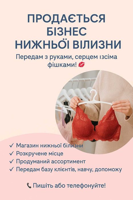 Продам готовий бізнес - магазин нижньої білизни в ТЦ"Сихівський".