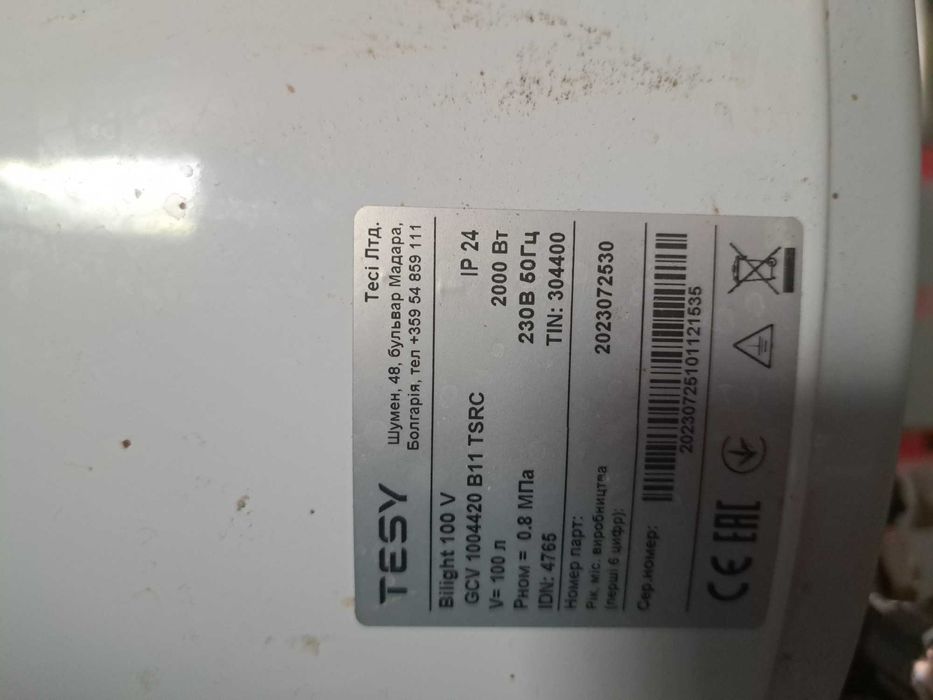 Терміново бойлер!