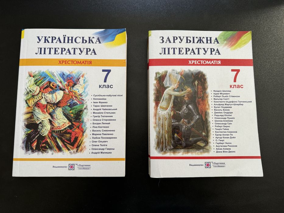 Украінська та зарубіжна література 7 кл.