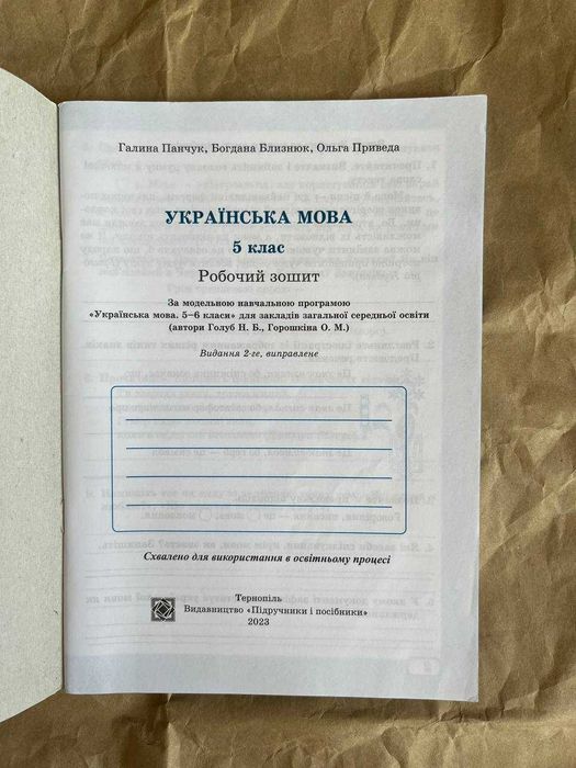 Робочий зошит. Українська мова, 5 клас
