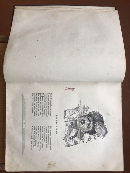 Енеїда  Котляревський видання 1948 рік