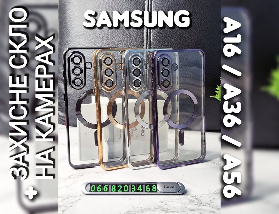Чехол с Magsafe на Samsung A16 A36 A56 чохол з захистом камери