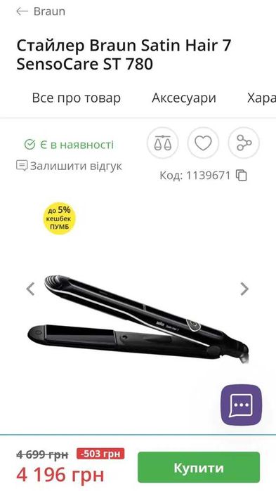 Стайлер для выпрямления волос Braun Satin Hair 7 SensoCare ST780.
