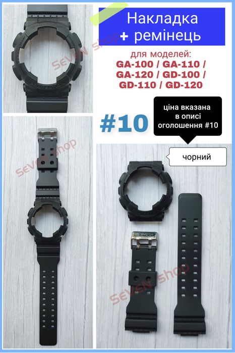 Ремешок Накладка GA-100 GA-110 GD-100 GA-150 GD-120 200 корпус G-SHOCK