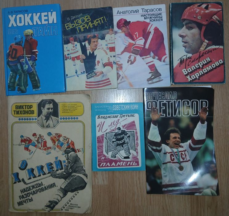 Книги по хоккею и футболу, календари-справочники, открытки, программки