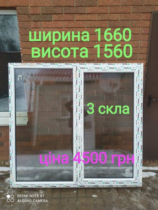 Вікна та двері металопластикові б/у