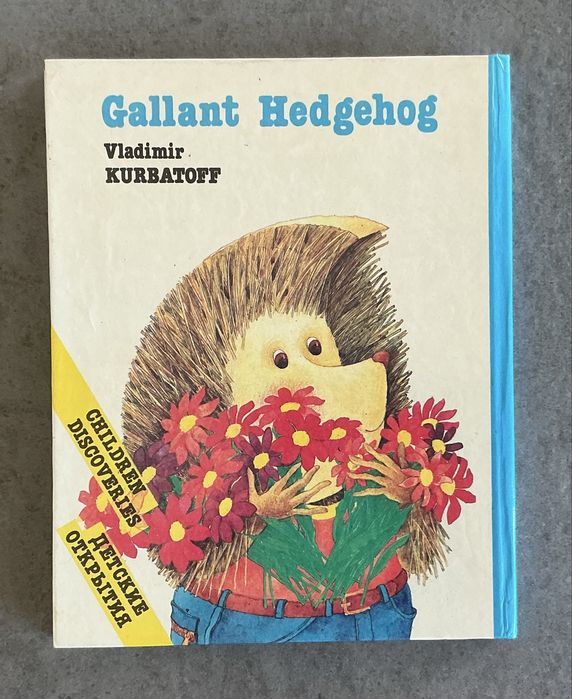 Храбрый Ёж / Gallant Hedgehog книга для вивчення англійської, Курбатов