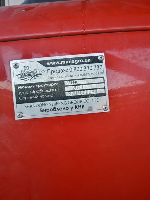трактор shifeng 244