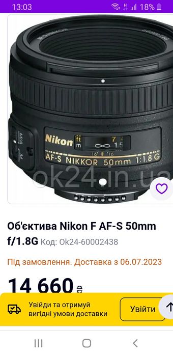 Фотоапарат Nikon D5200 + об'єктив Nikon AF-S 50mm f/1,8G
