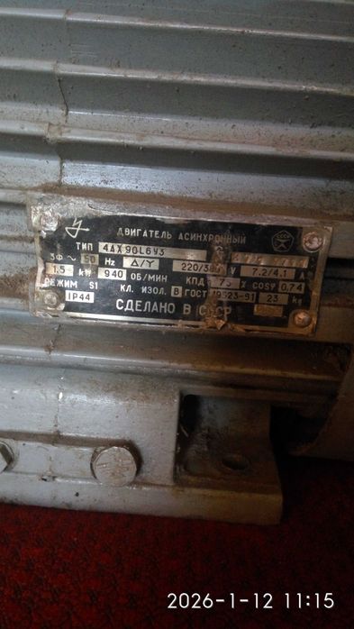 Электродвигатель 1,5кВт
