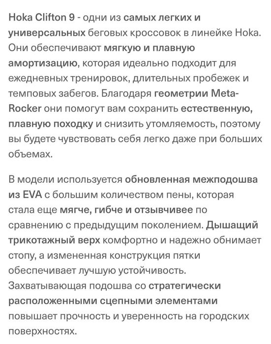 Hoka р.49 стельки-31,5см по факту 32см по бирке кроссовки