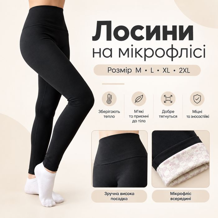 Лосини жіночі на флісі