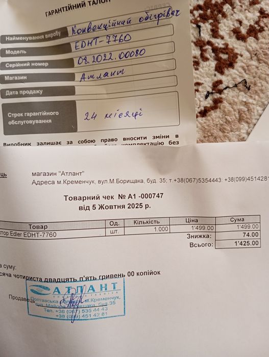 Конвекційний обігрівач Edler 7760