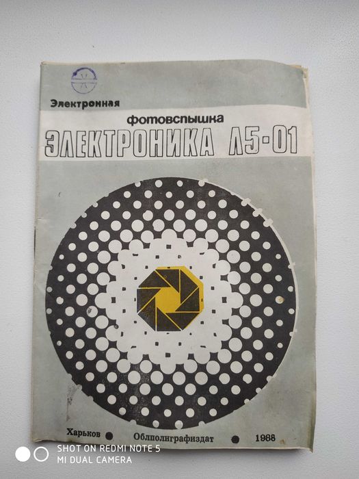 Продам Фотовспышка Электроника Л5-01 СССР
