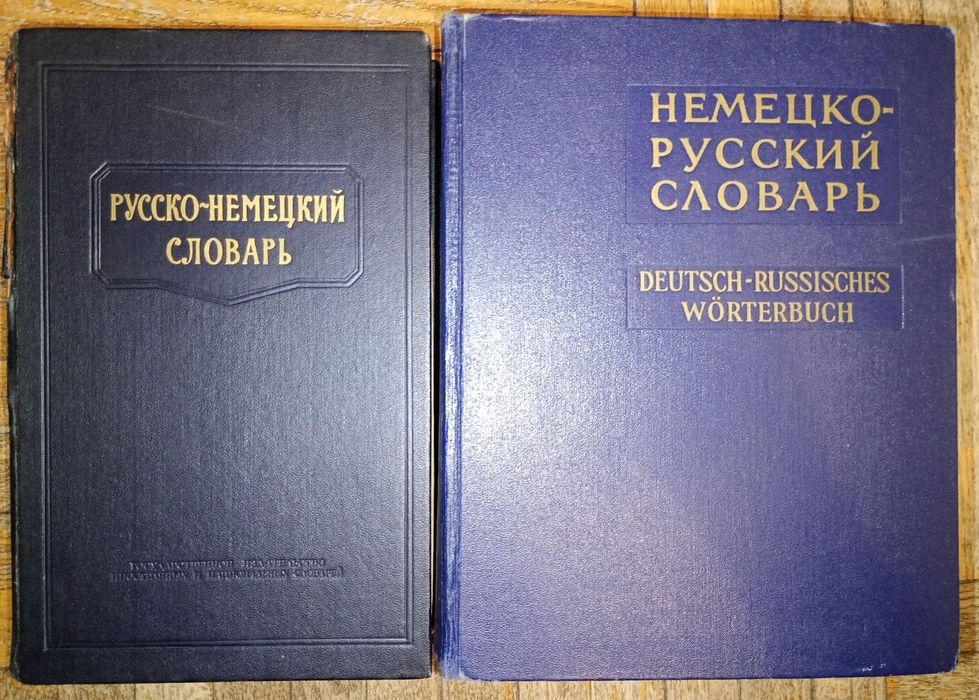 Книги по немецкому языку словарь Самоучитель