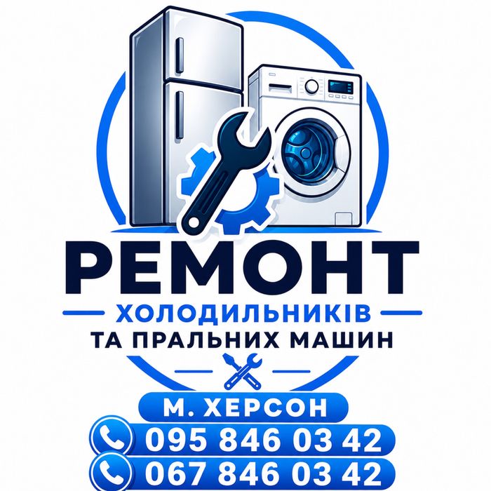 Ремонт холодильників