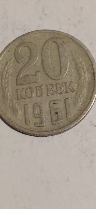 Sprzedam monetę 20kopiejek  z1961roku .