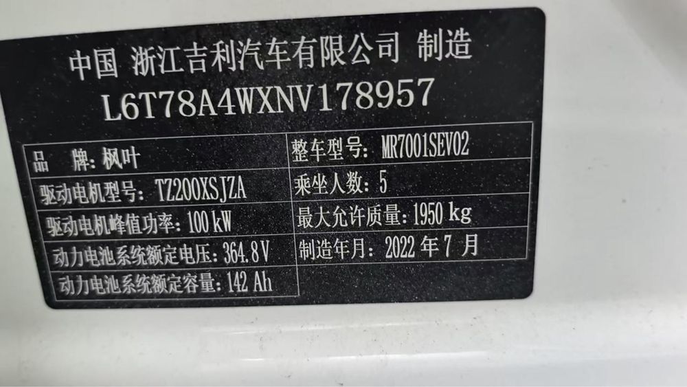 Geely Maple 2022