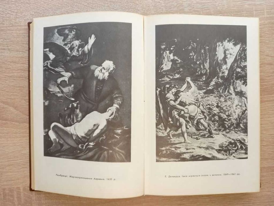 Біблійні оповіді. Зенон Косідовський