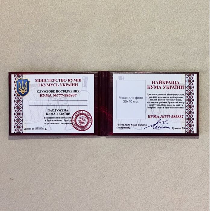 Посвідчення Сувенірне