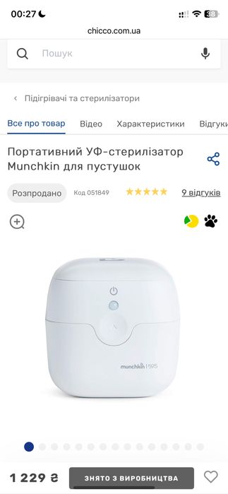 Портативний УФ-стерилізатор Munchkin для пустушок