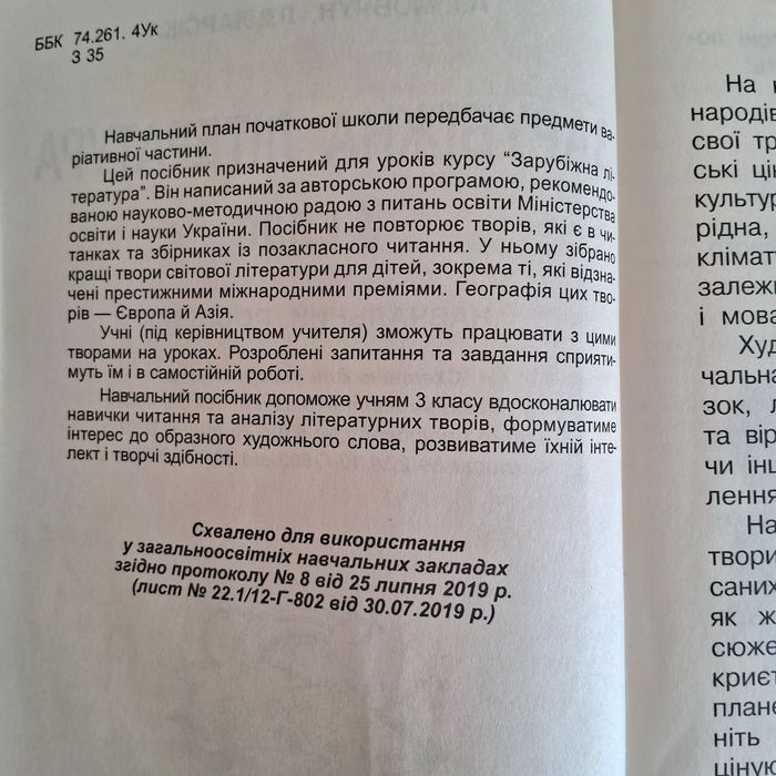 Зарубіжна література. Мовчун А. І., Харсіка Л.І.  3 клас.