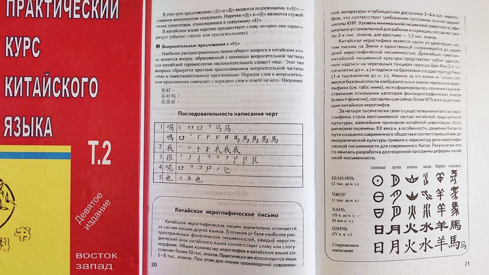 Китайский язык практический курс с диском 1 и 2 том Кондрашевский А.Ф