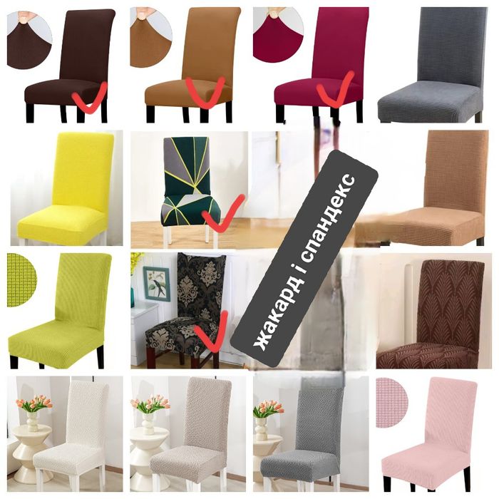 Чехол чехлы чохли на стулья стільці