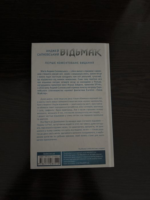 книга «Відьмак»