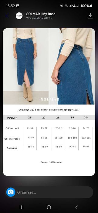 Джинсова юбка Solmar